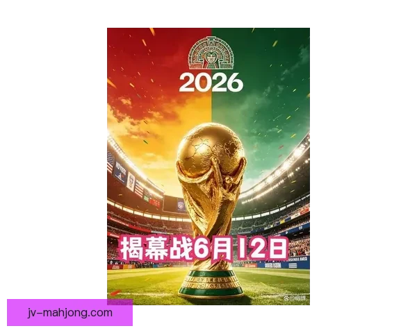 2026世界杯宣布决赛日当天举办全球足球电影节庆祝足球文化与电影艺术融合 2026世界杯宣布决赛日当天举办全球足球电影节庆祝足球文化与电影艺术融合