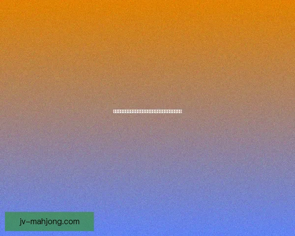 世界杯官方推出全新比赛场地保护措施确保球场安全与运动公平